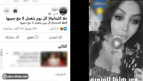 فيديو فضيحة حلا اللبنانية قبل الحذف معلومة نت