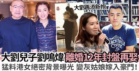 劉鳴煒結婚｜疑再婚女友joyce：港台節目遇「package劉」即轉軚、與何超蓮係大學同學