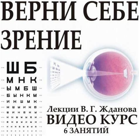 Сто лет известна точнейшая теория зрения глаза Бейтса, по которой людям ...