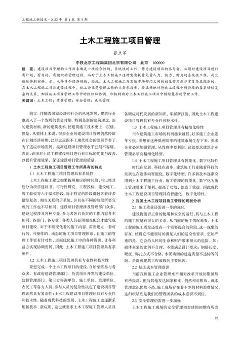 Pdf 土木工程施工项目管理