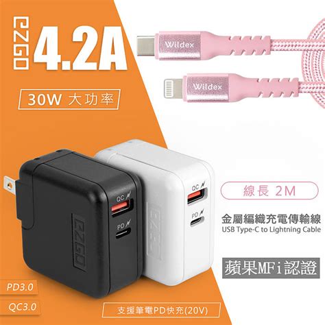 Ezgo 30w Pdqc全兼容極速充電器白色金屬編織pd快充線充電傳輸線2m 玫瑰金 【mfo網路門市 單購】手機平板配件