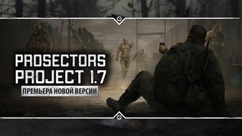 S.T.A.L.K.E.R.: Prosectors Project 1.7 🔥 ПРЕМЬЕРА! - YouTube