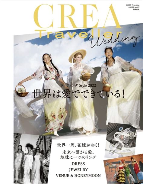 CREA Traveller Vol 3 別冊ウエディングStyleANTONIORIVAのドレスが紹介されました LIVE LOVE