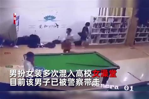 安徽一男子男扮女装混进高校女澡堂，身穿百褶裙偷窥：不是第一次澡堂百褶裙高校