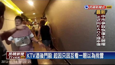 Ktv酒後鬥毆 只因互看不順眼