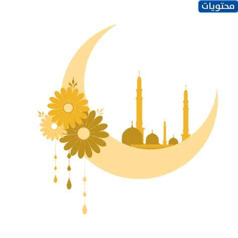 صور هلال رمضان Png جديدة ومميزة 2024 موقع محتويات