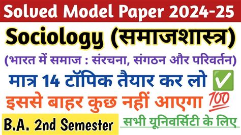 Sociology Important Topics For Ba Nd Semester Subjective Paper