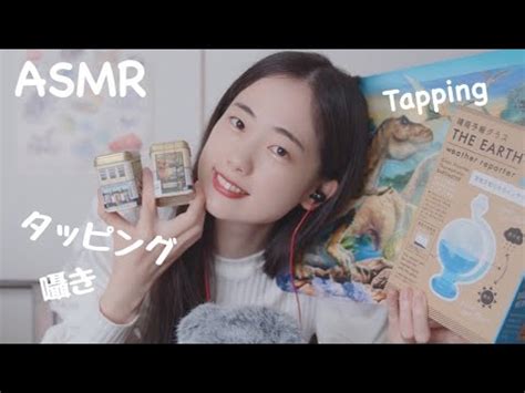 ASMR 心地いいタッピングの音 tapping whispered YouTube