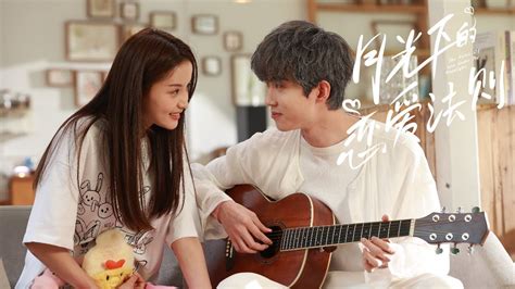 月光下的恋爱法则 第12集THE RULES OF LOVE UNDER THE MOON LIGHT EP012 ENGSUB