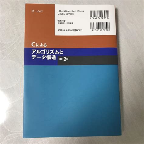 Cによるアルゴリズムとデータ構造 メルカリ