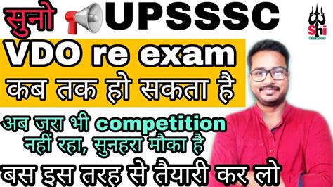 Upsssc Vdo Re Exam Kab Hoga Vdo Re Exam Date Vdo Re Exam