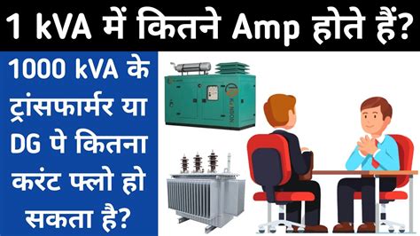 1 Kva Me Kitne Ampere Hote Hain KVA To Amps Formula 3 Phase How To