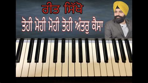 Shabad Tutorial Tohi Mohi Mohi Tohi Antar Kaisa Male Scale Bhai