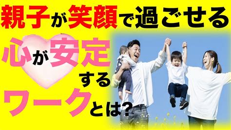 【発達障害児子育て】イライラから親子が笑顔で過ごす日々へ 気持ちが安定するワークを紹介【自閉症スペクトラム・adhd】 Youtube