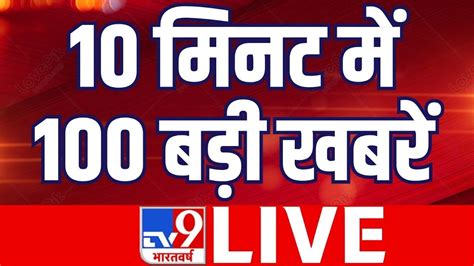 Today Top 100 News LIVE Aaj Ki Taaza Khabar Live Top News