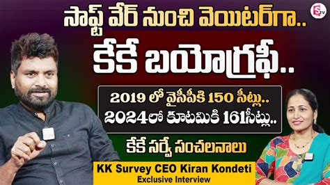 KK Survey CEO Kiran Kondeti Exclusive Interview KK SURVEY S AP