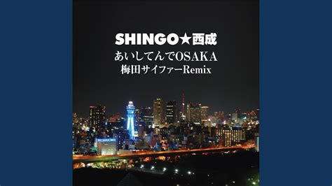 あいしてんでOSAKA 梅田サイファーRemix feat peko KOPERU テークエム KZ YouTube Music