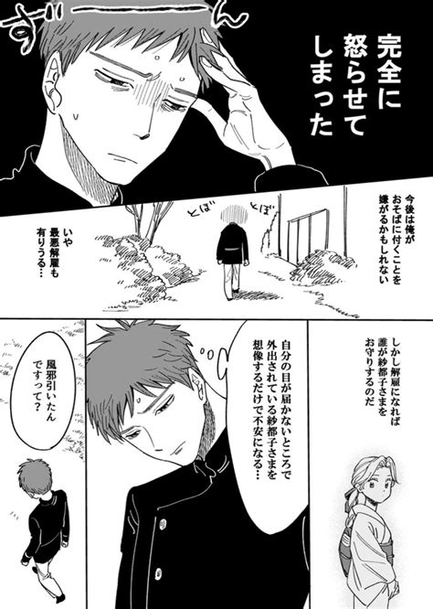 「お嬢様と用心棒⑤ 」橘オレコ 4巻4 18の漫画