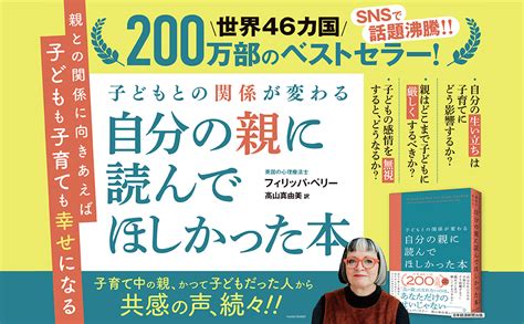 Jp 子どもとの関係が変わる自分の親に読んでほしかった本 日本経済新聞出版 電子書籍 フィリッパ・ペリー 高山