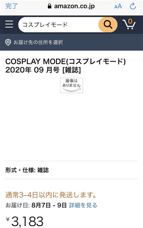 コスプレ雑誌cosplay Modeコスプレイモード編集部 On Twitter 🌻お知らせ🌻拡散希望 注意 83発売コスプレイ