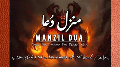 Manzil Dua Jinnat Sy Hifazat Ki Dua Protect From Black Magic Jinn