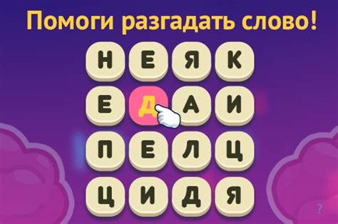 Помоги найти слово из 9 букв на тему “Красота и здоровье”, которое ...