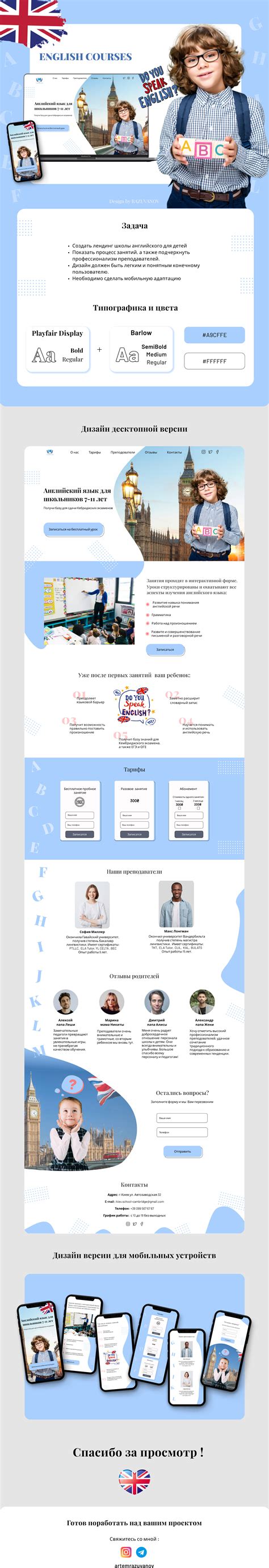 Школа английского языка | English school landing :: Behance