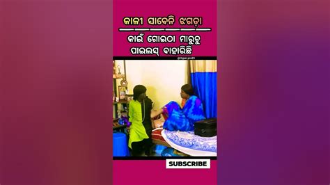 ବିଦେଶିନୀ ବୋହୂ ର ରଥ ଯାତ୍ରା Pragyan New Comedy Shorts Viral Video Natia Comedy Youtube