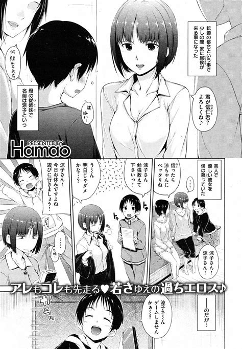 エロ漫画少しの間だけ家に居候することになった年上のいとこが少年の童貞ちんぽに襲いかかり逆レイプして筆おろし エロ漫画セレブ