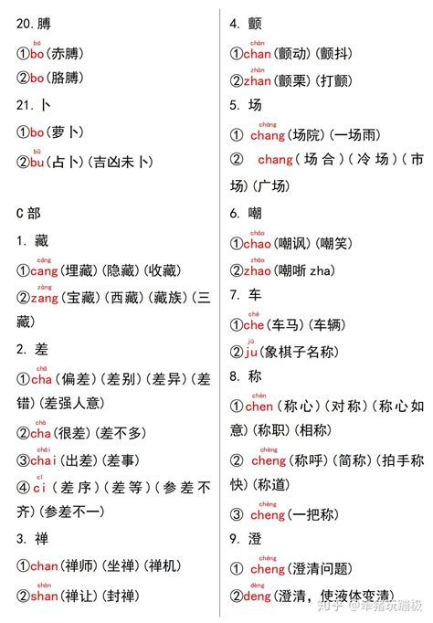 每年必考！1~6年级所有多音字注音并组词专项练习及答案 知乎