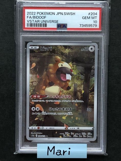 【psa10】ビッパ Ar Vstarユニバース 204172 ポケカ メルカリ