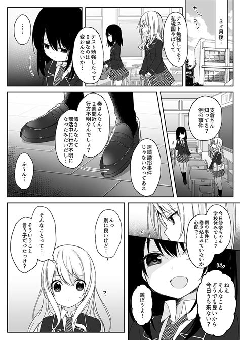 マネキンになった彼女たち ～復讐編～ 同人誌 エロ漫画 Nyahentai