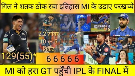 Ipl 2023 Highlights Mumbai Indians Vs Gujrat Titans Full Highlights