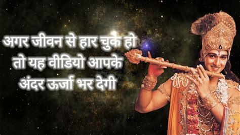 Karm Karo Fal Ki Chinta Mat Karo Shree Krishna Motivational Quotes