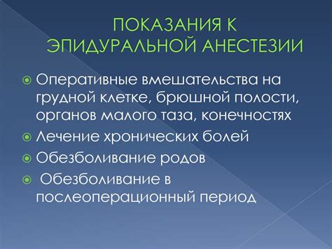 Методы обезболивания: внутривенная, ингаляционная и эпидуральная ...