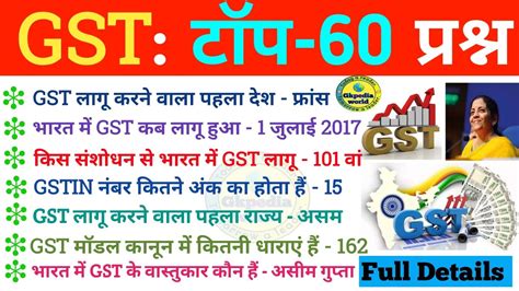 Gst महत्वपूर्ण 60 प्रश्न Gst Important Questions Gst Kya Hai Gst Mcq Gst Day Gst Gk