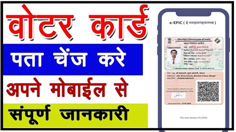 Voter Card Address Change How To Change Address In Voter Id