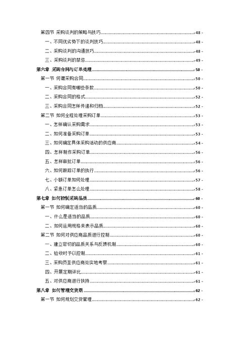 采购培训手册 建筑工程公司采购管理资料docx工程项目管理资料土木在线