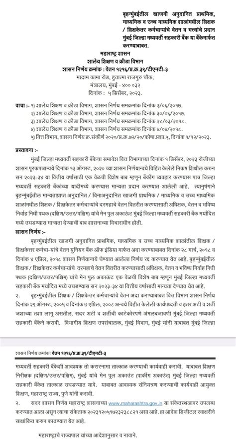 कर्मचारी शासन निर्णय राज्य कर्मचाऱ्यांच्या बाबतीत दि05 डिसेंबर 2023 रोजी निर्गमित झाला