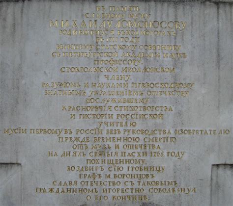 Могилы знаменитостей. Ломоносов Михаил Васильевич (1711-1765)