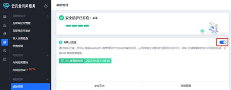 Url过滤 云安全访问服务sase 深信服技术支持