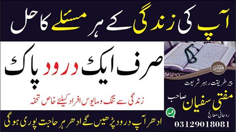 Har Hajat Puri Hone Ka Powerful Wazifa Darood E Pak Se Har Mushkil