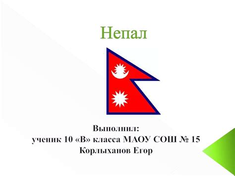 Непал - презентация онлайн