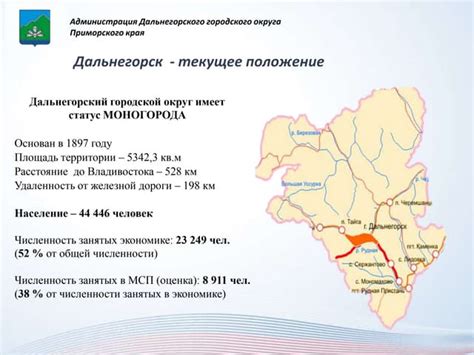презентация Дальнегорск | PPT