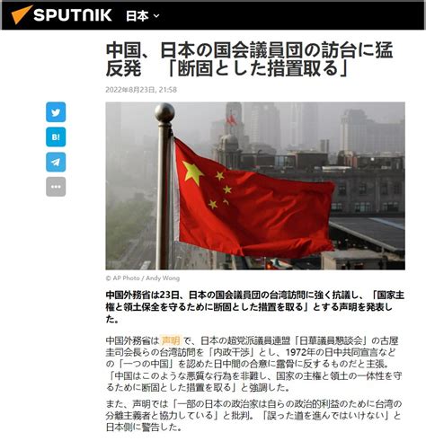 青山貞一 On Twitter 中国外務省は23日、日本の国会議員団の台湾訪問に強く抗議、「国家主権と領土保全を守るために断固とした措置を