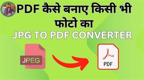 Kisi Bhi Photo Ko PDF Mein Kaise Convert Karein JPEG To PDF