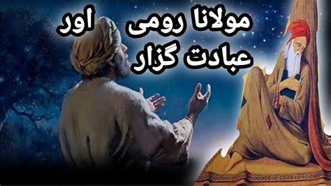 Molana Romi Aur Ibadat Guzar Ka Qisa Allah Sy Shikva Ki Kahani INFO At