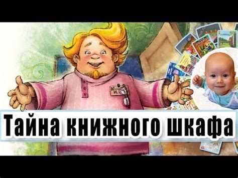Приключения в книжном шкафу! Обзор книги Натальи Карповой "Тайна ...