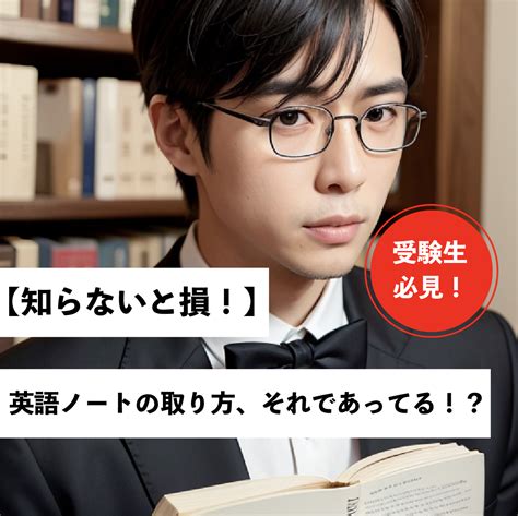 【知らないと損！】英語ノートの取り方、それであってる！？｜武田塾布施校 予備校なら武田塾 布施校