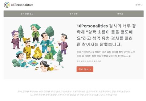 Mbti 16가지 성격유형의 특성 링포켓과 함께 알아보는 Mbti 성격 유형 검사 유형별 해석 방법 알아보기 네이버 블로그